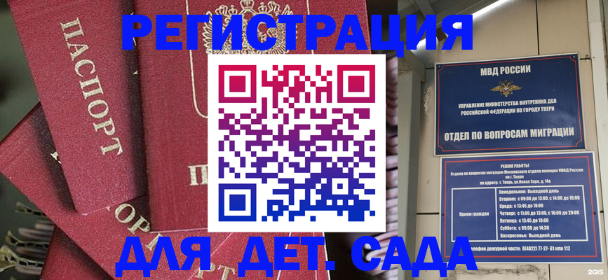 временная прописка в Каменке