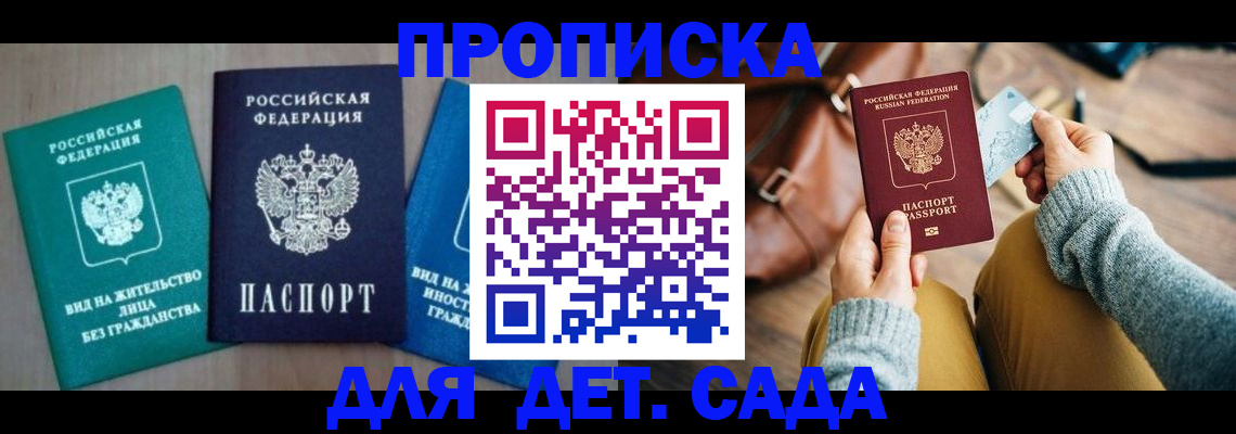 прописка штамп в Каменке