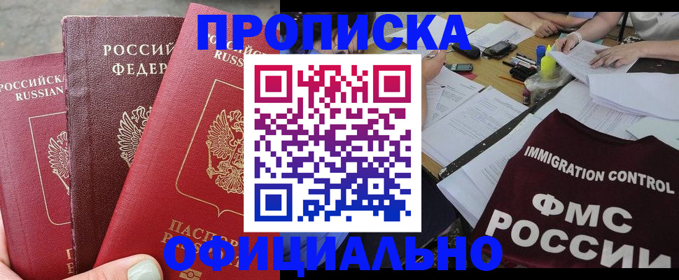 временная регистрация купить в Каменке